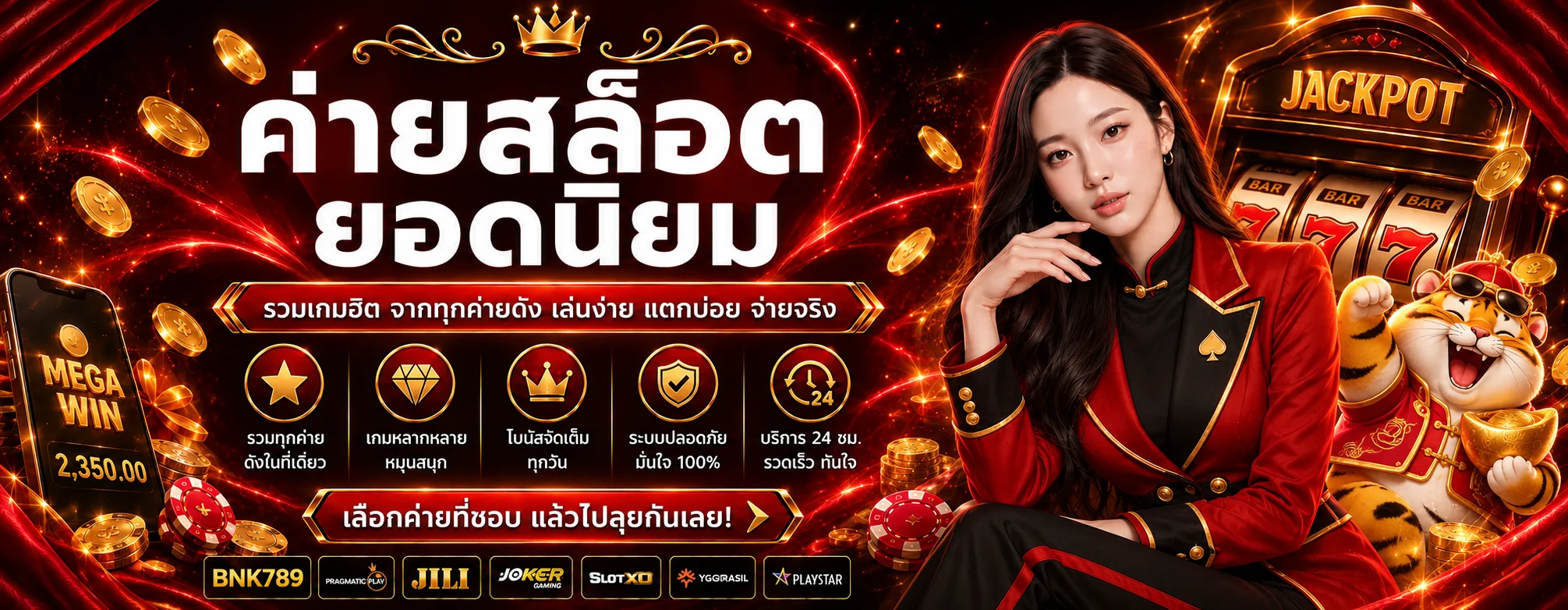 BNK789 สล็อตเว็บตรงรวมค่ายเกมยอดนิยม