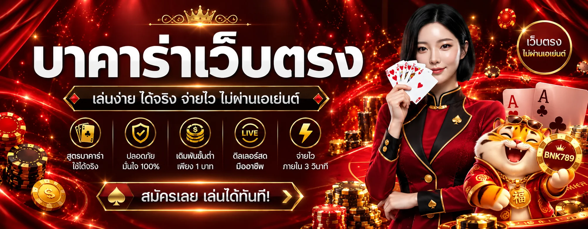 BNK789 คาสิโนสดและบาคาร่าเว็บตรง